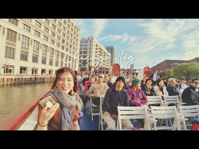 [Travel Vlog] Chicago 05. 시카고 아키텍쳐 크루즈 투어& 반짝반짝 시카고 극장 Architecture Cruise Tour & Chicago Theater