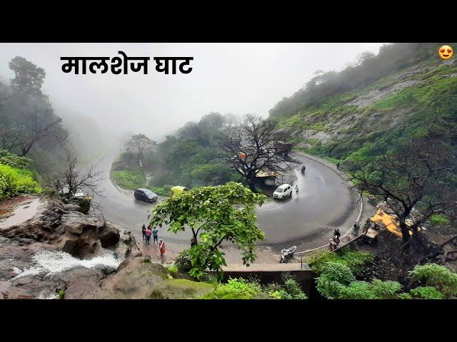 Malshej Ghat | Malshej Ghat In Monsoon | Malshej Ghat Road Trip And Waterfalls | माळशेज घाट Heaven