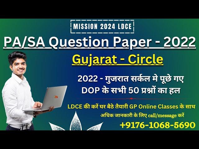 || PA/SA Previous Year Solve Paper 2022 Gujarat Circle | LGO Exam Previous Year Paper 2022 ||