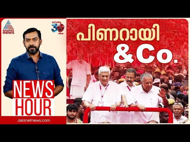 പാർട്ടി പിണറായിയിലേക്ക് ചുരുങ്ങിയോ? | Abgeoth Varghese | News Hour 09 March 2025