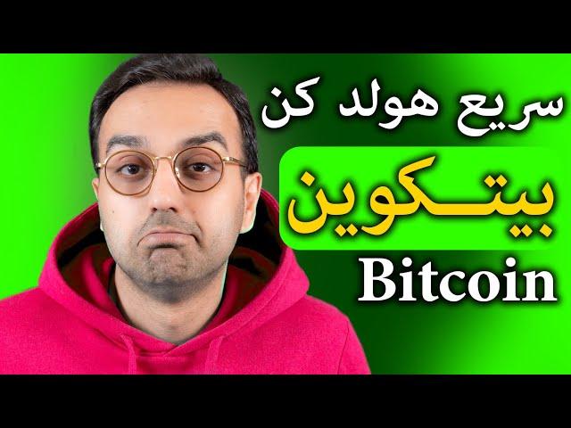 تحلیل و بررسی ارزدیجیتال | بهترین زمان برای هولد کردن بیتکوین و اتریوم