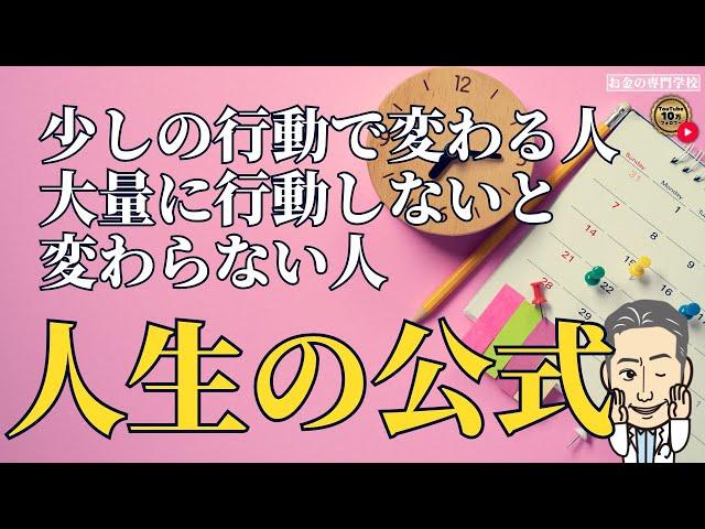 人生を変える公式／行動量は何で決まる？（字幕あり）