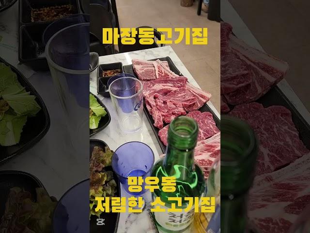 오랜만에 찾아간 가성비 소고기 맛집 #마장동고기집