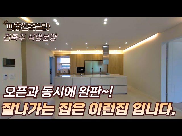 [파주신축빌라] 이런 인테리어 어떠신가요~? 파주에서만 볼수 있는 고급빌라 [파주빌라매매][상지석동신축빌라]