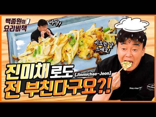 Jinmichae Jeon! If You Like Fried Squid, Give This a Try!