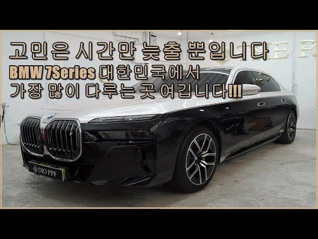 bmw i7 740i 750eㅣ랩핑? PPF?ㅣ제일잘하는집ㅣ잘하는 곳은 이유가 있습니다ㅣ샴페인실버 투톤랩핑 디오PPF 풀시공기