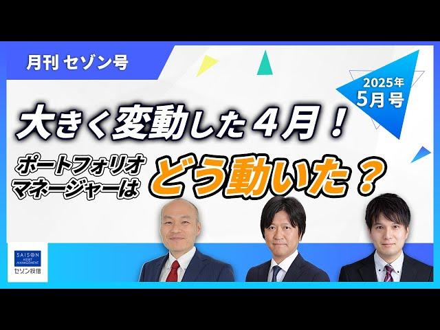 月刊セゾン号5月号