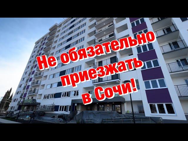 Как мы получаем ключи и оформляем квартиру в ЖК Фрукты Сочи