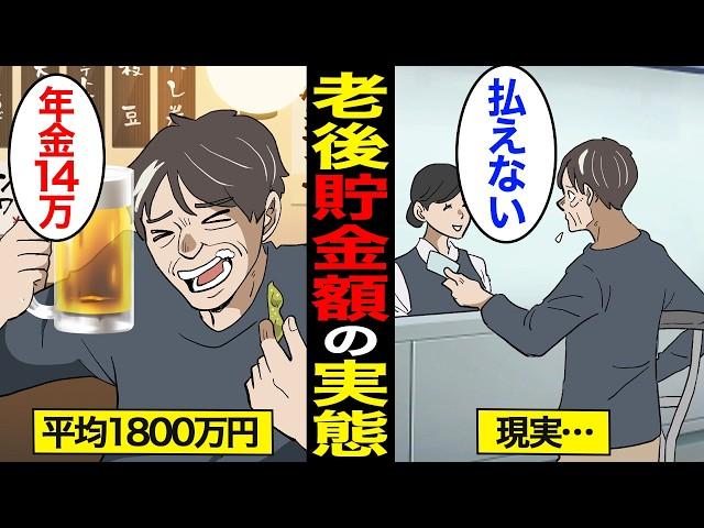 【漫画】65歳までに必要な貯金額のリアルな実態。60代の平均貯金額は1800万円…老後生活の実態…【スミカのミカタ】