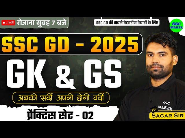 SSC GD 2025 | SSC GD GK GS Practice Set #2 | SSC GD GK GS Class | SSC GD GK GS PYQ's by Sagar Sir