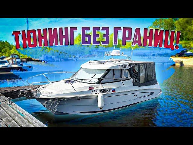 Самый крутой Beneteau ANTARES!Мегатюнинг яхты Calypso от команды ATV-путешествия