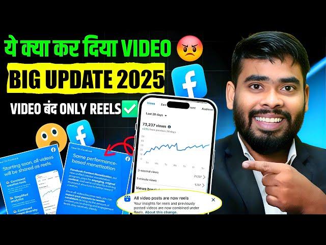Facebook Update 2025  ; Video बंद Only Reels 