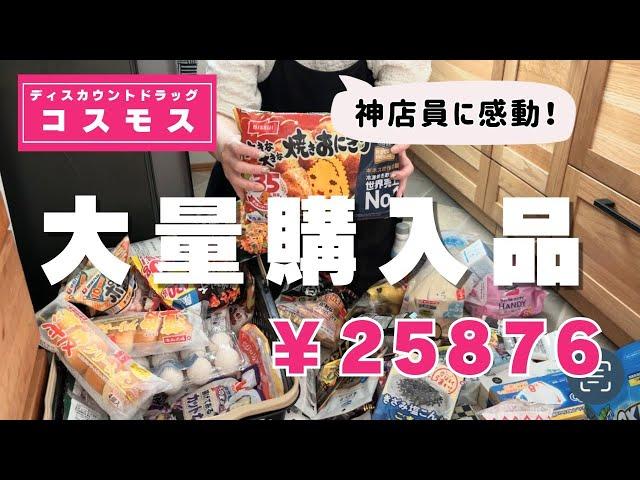 【過去一大量コスモス購入品】安いという噂は本当なのか？！