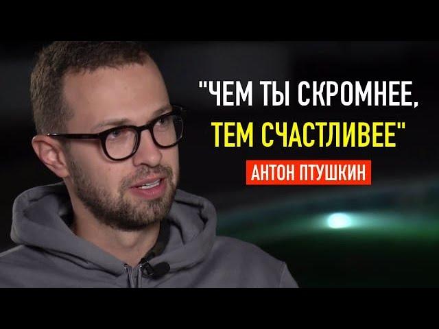 "Бедные и Голодные Побеждают Богатых и Сытых" | Антон Птушкин