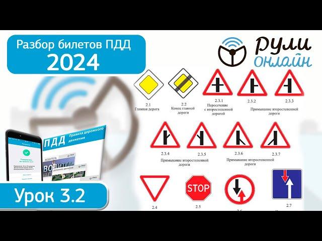 Разбор билетов ПДД 2024/2025 категории АВМ на тему 3.2 Знаки приоритета (обновленный)