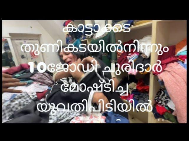 ഫർദ്ദക്കടിയിലാണ് മോഷ്ടിച്ചു വെച്ചത് എല്ലാ വ്യാപാരികളും ശ്രദ്ധിക്കുക ഇല്ലങ്കിൽ 8ന്റെ പണികിട്ടും