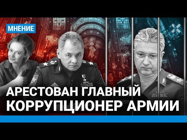 Зама Шойгу арестовали за госизмену? Тимур Иванов — символ коррупции в Минобороны Путина