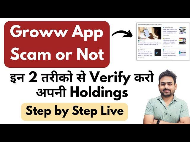 Groww App Scam or Not | How to Check Mutual Fund Status with Folio Number | Verify Mutual Fund