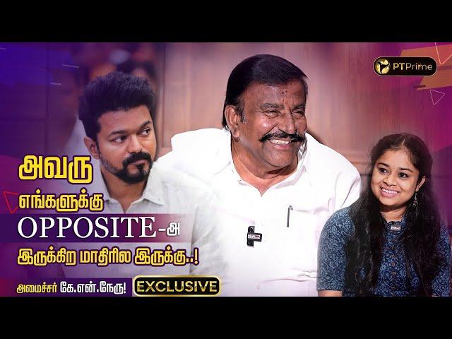 VIJAY எங்களுக்கு OPPOSITE-அ இருக்குற மாதிரில இருக்கு..! | KN NEHRU | NO POLITICS PLEASE | EP 10