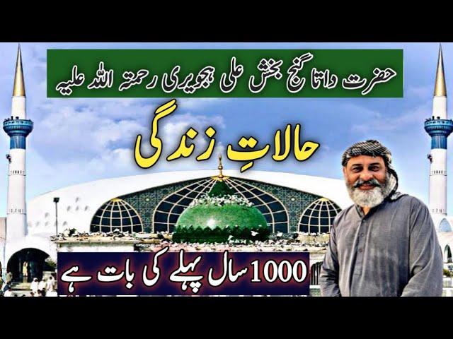 نگری داتا دی /Hazrat Data  Ali Hajwari/ data ganj bakhs / explore Lahore/iftikhar ahmed Usmani/