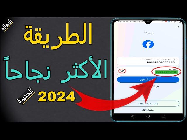 How to recover a Facebook account if you forgot your phone number, password, or email 2024