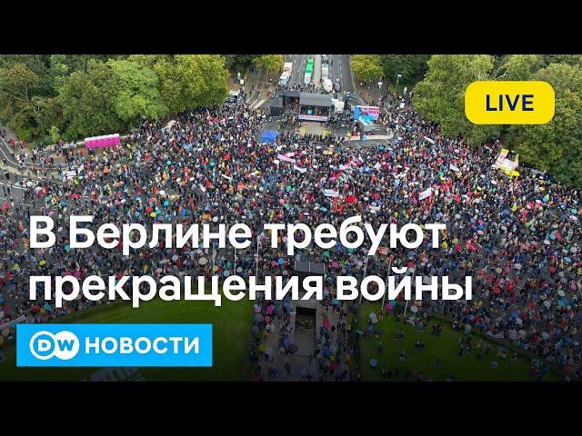 Многотысячный митинг против войны в Берлине: среди участников Вагенкнехт и соратник канцлера Шольца