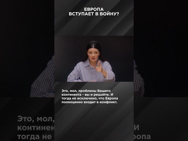 ЕВРОПА ВСТУПАЕТ В ВОЙНУ? | #ВзглядПанченко