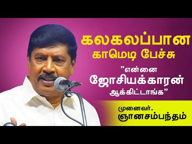 "என்னை ஜோசியக்காரன் ஆக்கிட்டாங்க" முனைவர் ஞானசம்பந்தன் கலக்கல் பேச்சு gnanasambandan comedy speech