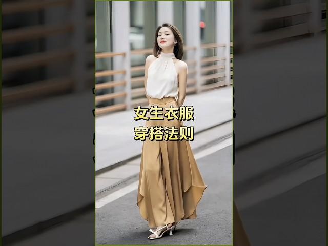 「萬能穿搭公式?不同身材怎麼穿」一篇搞定|||#穿漂亮衣服過夏天 #穿搭#浪漫生活的記錄者#顯瘦穿搭