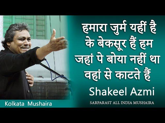 Shakeel Azmi Latest Kolkata Mushaira 2023