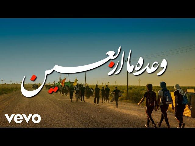 Morteza Bab - مداحی وعده‌ی ما اربعین