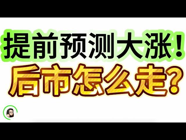 【港股】恒指提前预测底部 连涨4天 还能涨多久  美联储会议后需要注意的事项  9月18日复盘｜恆生指數 恆生科技指數 國企指數