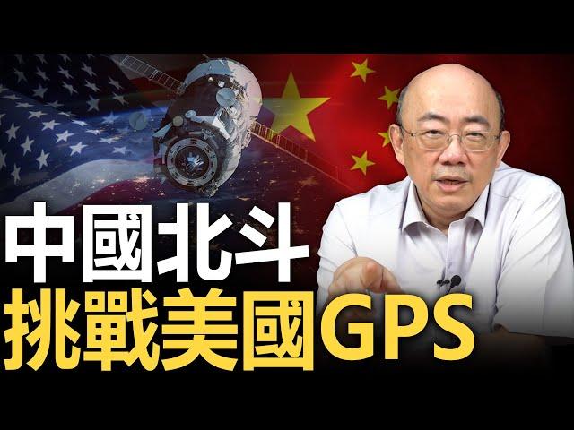 中國北斗挑戰美國GPS 2024.04.19【亮子立學｜郭正亮】EP76  @funseeTW