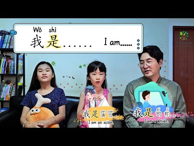 #1 | 我是.....| I'm... in Chinese | Learning Chinese | 中文加油站GG | @Chineseclass365