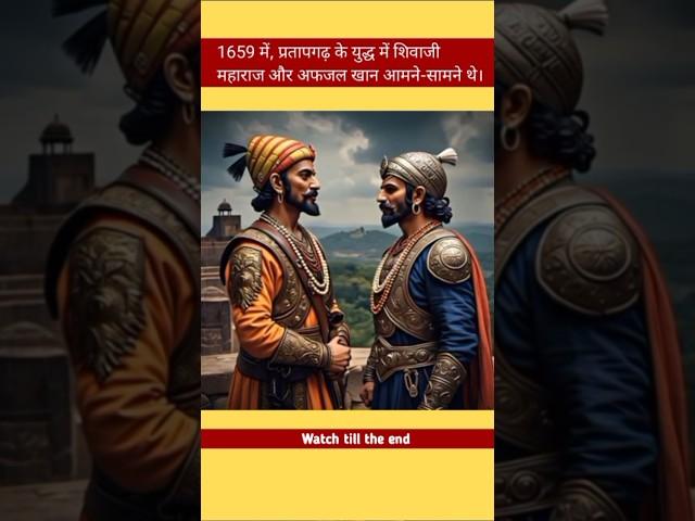 Shivaji vs Afzal Khan: The Deadly Betrayal! #ShivajiMaharaj #MarathaHistory #EpicBattle