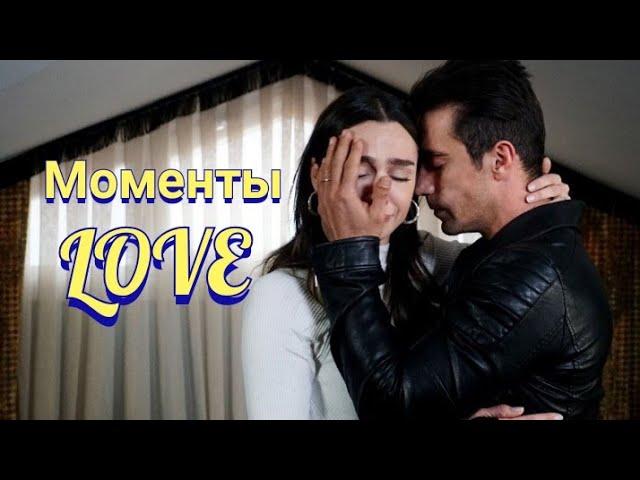 Моменты LOVE Чёрно-белая любовь Турецкий сериал