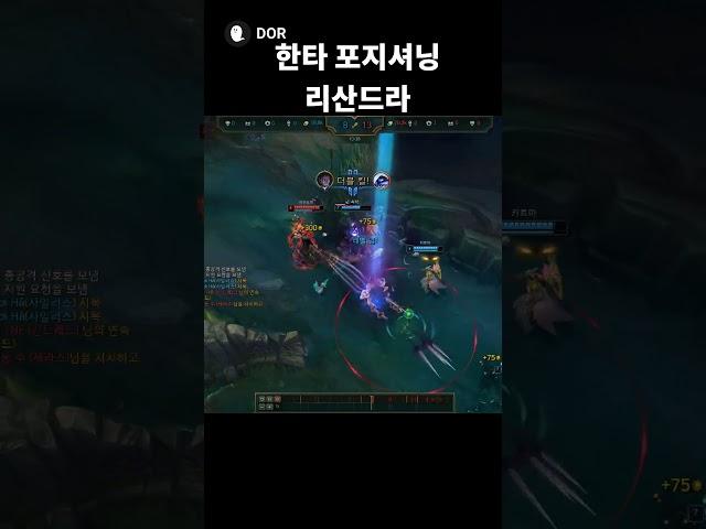 살신성인 리산드라 한타포지션