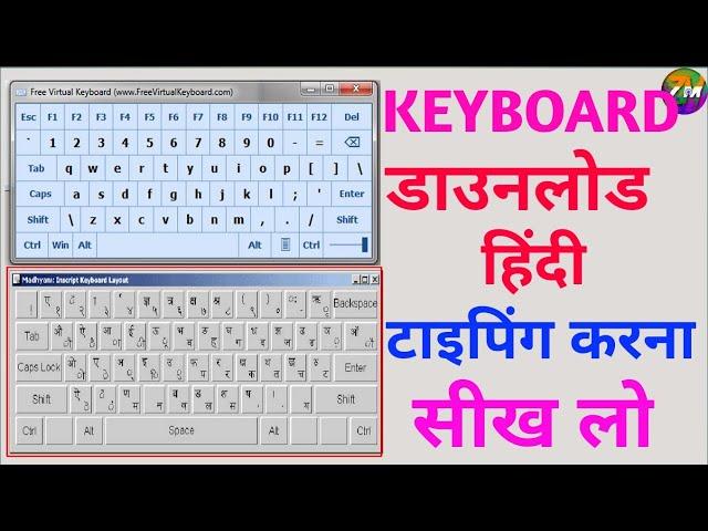 keyboard download. Hindi typing karna sikhe By Zeeshan Monitor