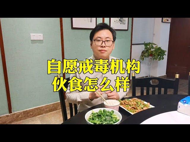 自愿戒毒医院的食堂环境，午餐是辣椒炒肉 #addiction #戒毒