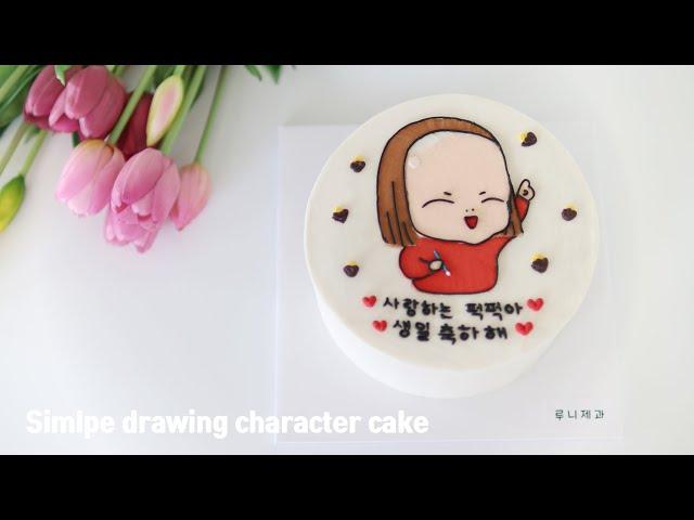 [Lettering cake character drawing ] Even beginners can easily draw lettering cake, 5 minutes quick!