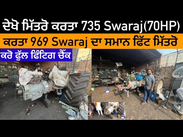 ਦੇਖੋ ਮਿੱਤਰੋ ਕਿਵੇਂ ਕਰੀਏ 735 swaraj ਨੂੰ (75HP) / swaraj Tractor  engine repair job/tractor job