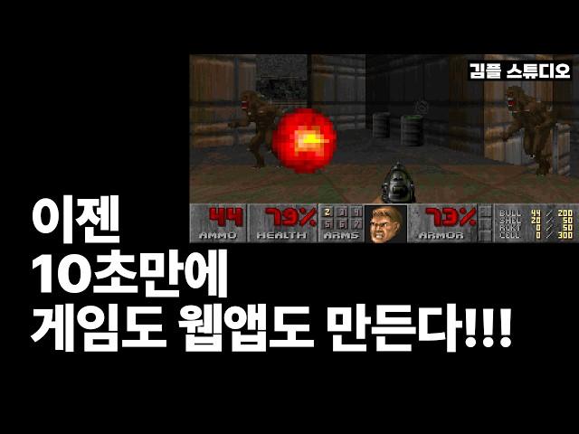 상상력과 프롬프트만 있으면 뭐든 만들 수 있는 세상