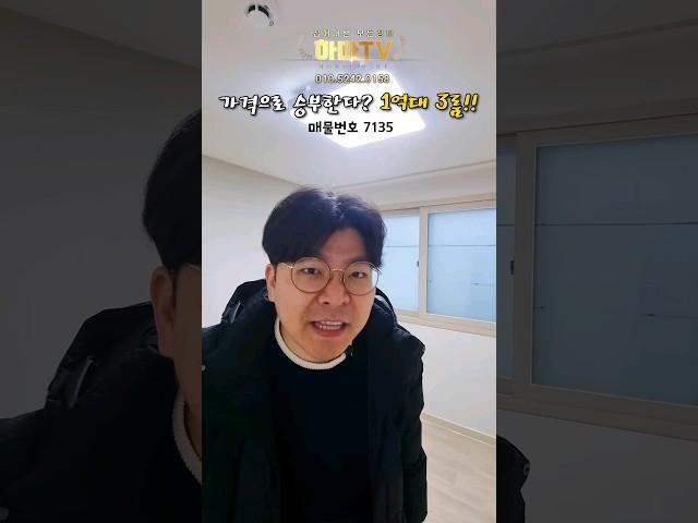 가격으로 승부한다? 1억대 3룸!!