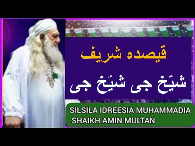 Qasida Sharif||Sheikh G Sheikh G || Silsella Idreesia|| 381A || Multan