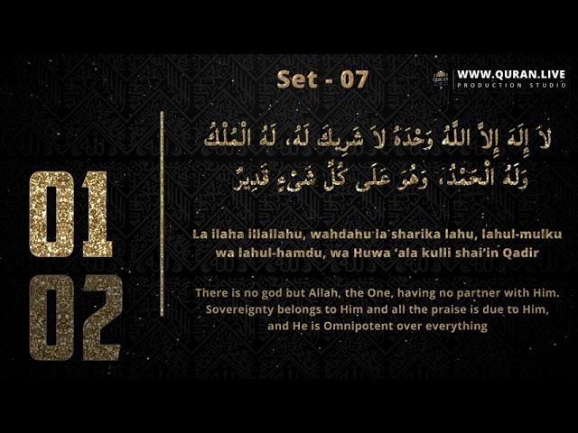 100x Daily Tasbeeh La ilaha illallah wahdahu la sharika lahu Lahul-mulku wa lahul hamd | Adhkar