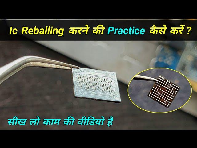 Ic Reballing करने की Practice कैसे करें ? सीख लो काम की वीडियो है | Ic reballing kaise kare