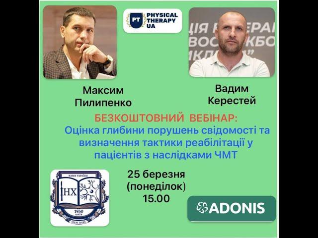 Оцінка глибини порушення свідомості та визначення тактики реабілітації пацієнтів з наслідками ЧМТ