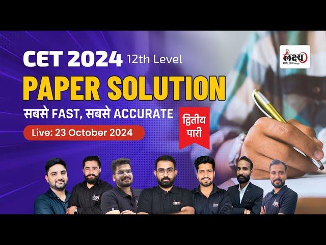 CET Answer Key 2024 4th shift | CET 12th Level Paper Solution Shift 4th 2024 | CET Answer Key 2024