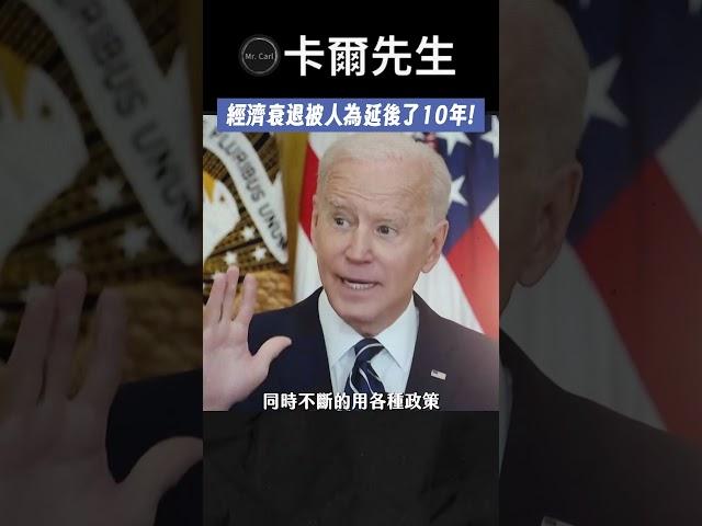被延後崩潰正在逼近 #股市 #經濟衰退