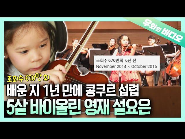 A 5-Year-Old Genius Violinist, Sul YoEun, Came to Succeed the Devil's Violinist, Paganini